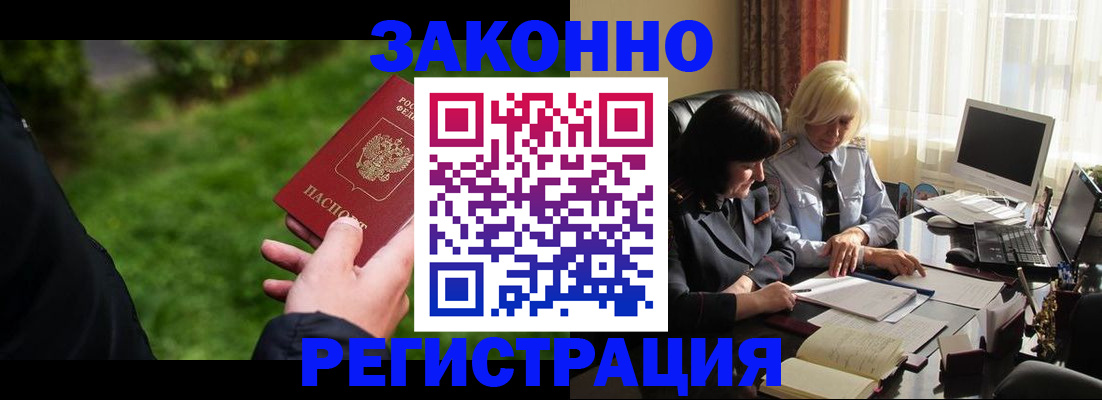 купить прописку в Константиновске