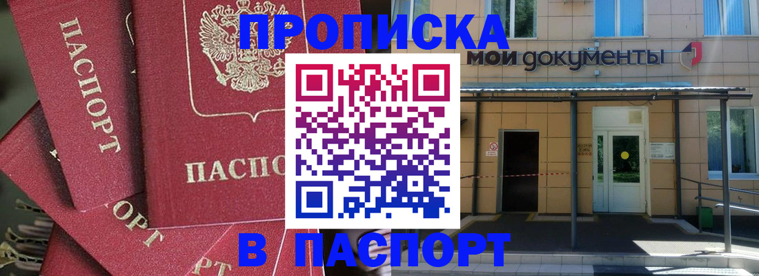 прописка для кредита в Константиновске