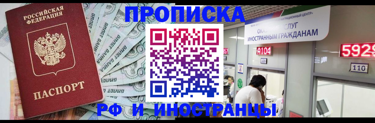 временная регистрация надежно в Константиновске